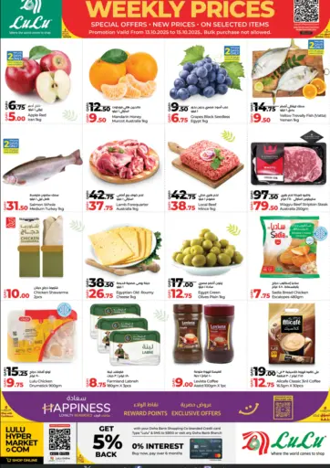 Weekly Prices من لولو هايبرماركت الشمال قطر